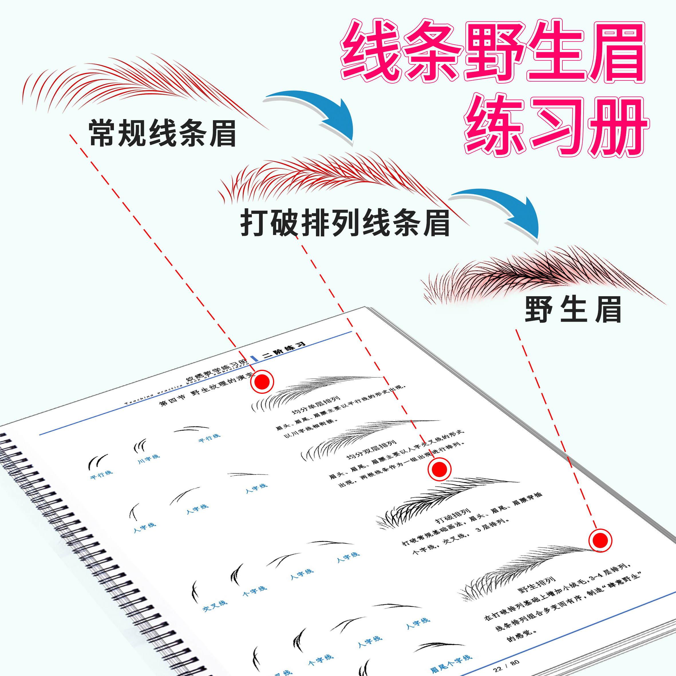 纹绣眉形线条临摹教学本半永久画眉毛练册初学者新手练习画眉册