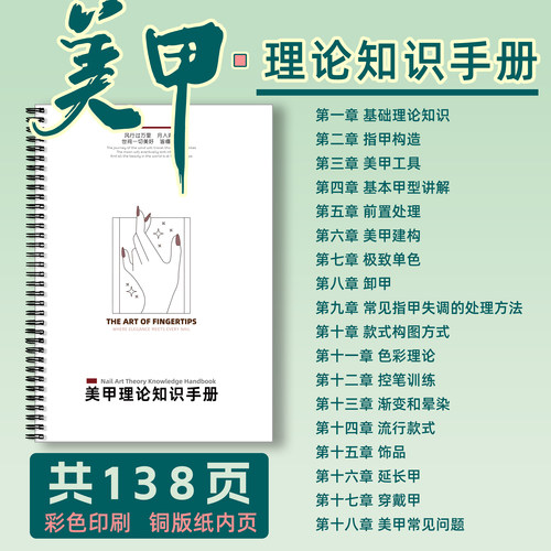 美甲理论知识手册培训入门教材彩绘练习册