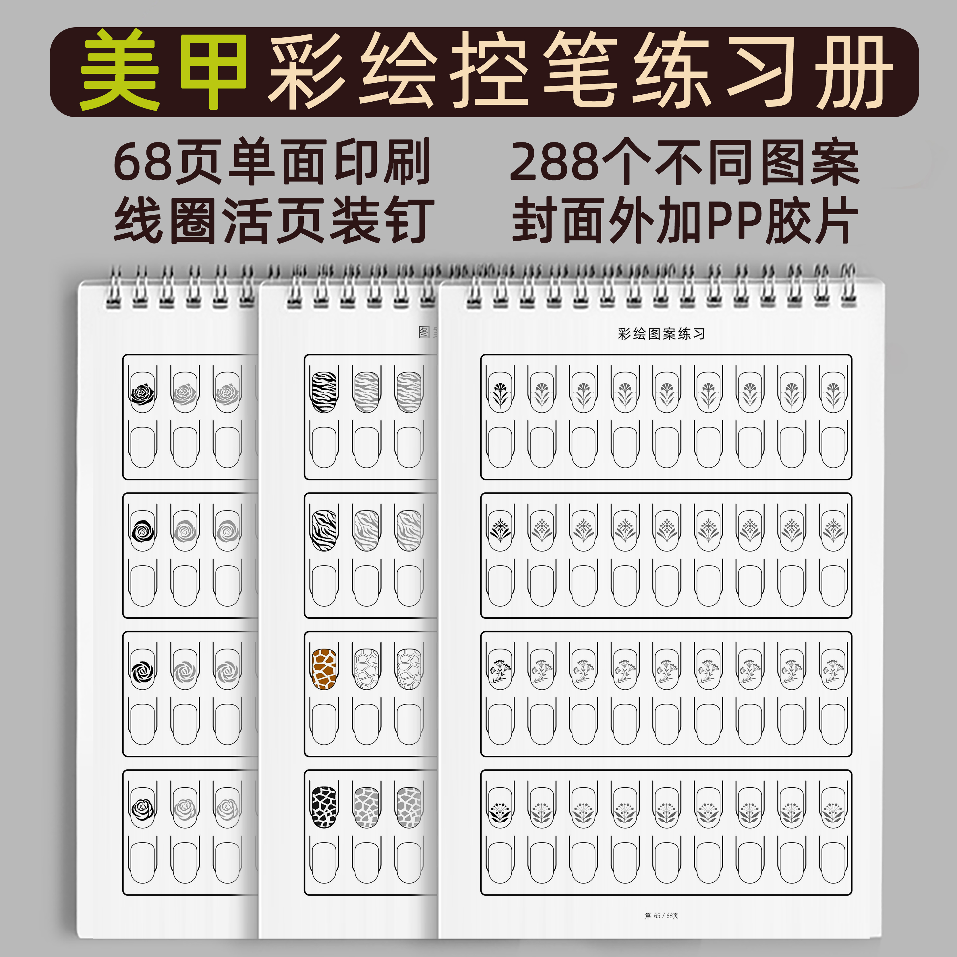 勾线彩绘控笔练习册适合新手美甲