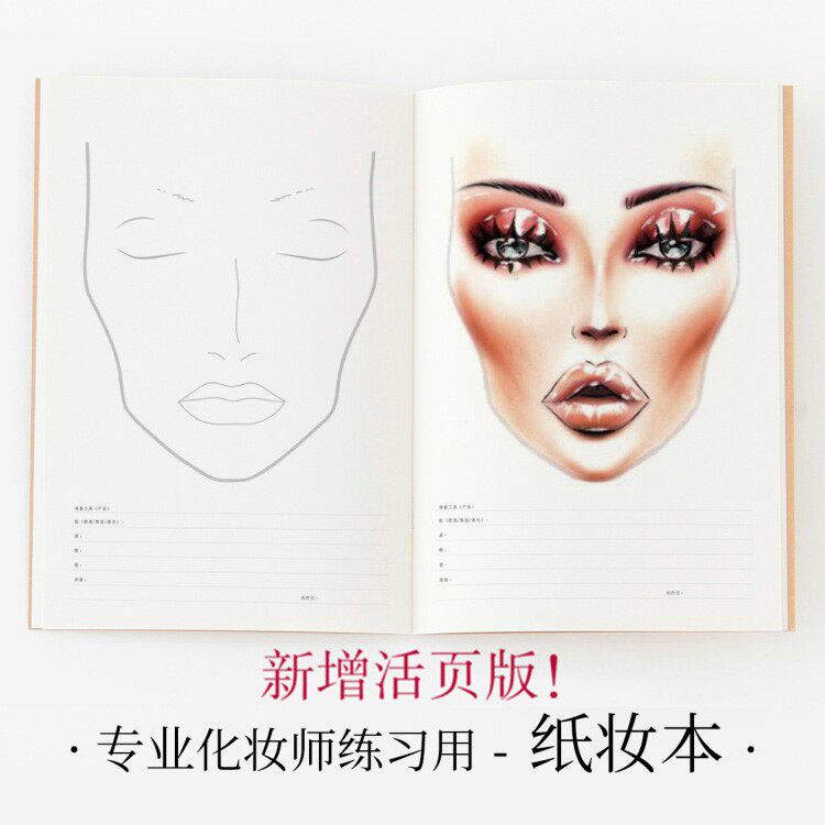 彩妆练习册纸妆本专业化妆师练习模板 提高化妆技术 绘图本初学者