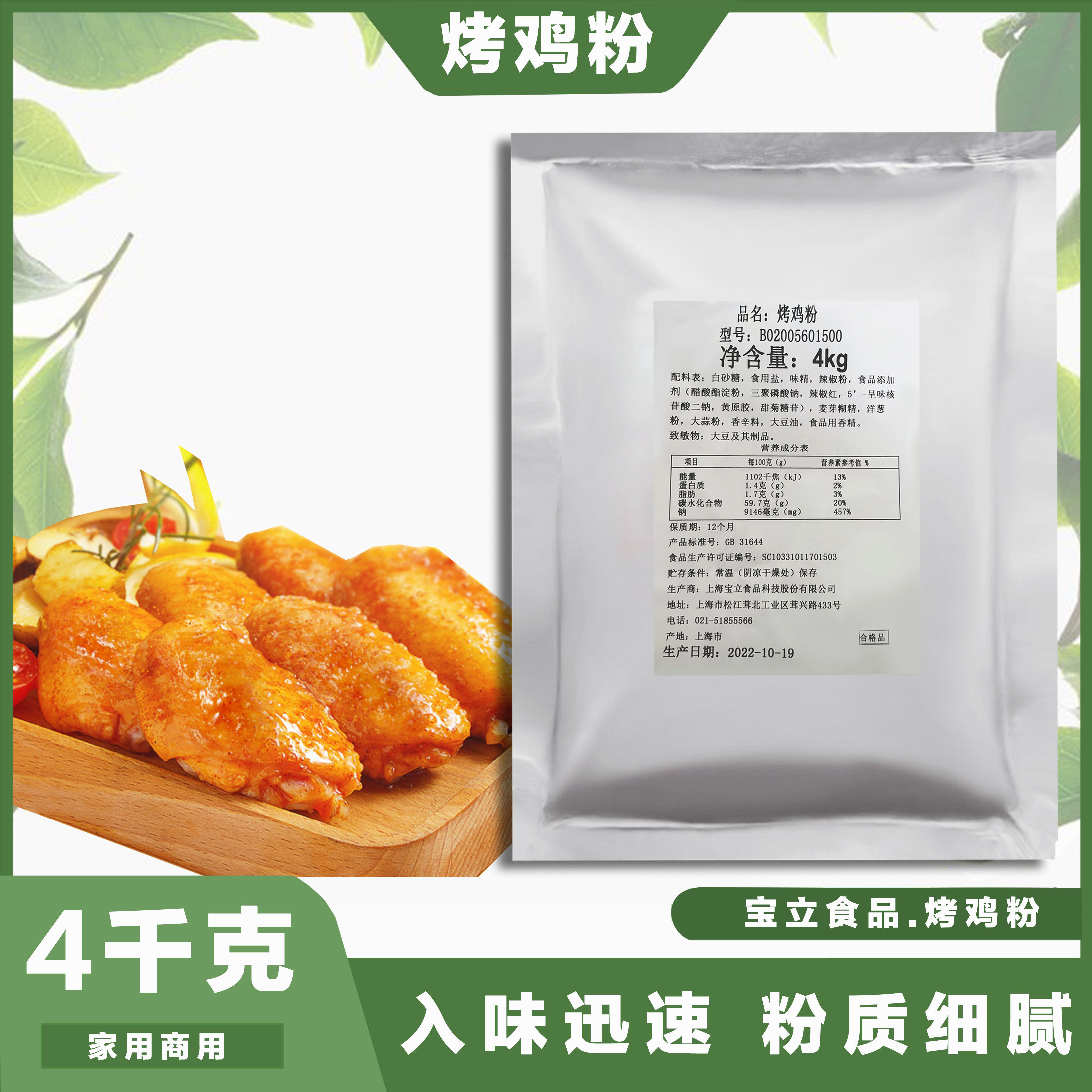 宝立2056新奥尔良腌料4kg烧烤炸串鸡翅鸡腿汉堡店风味烤鸡粉商用