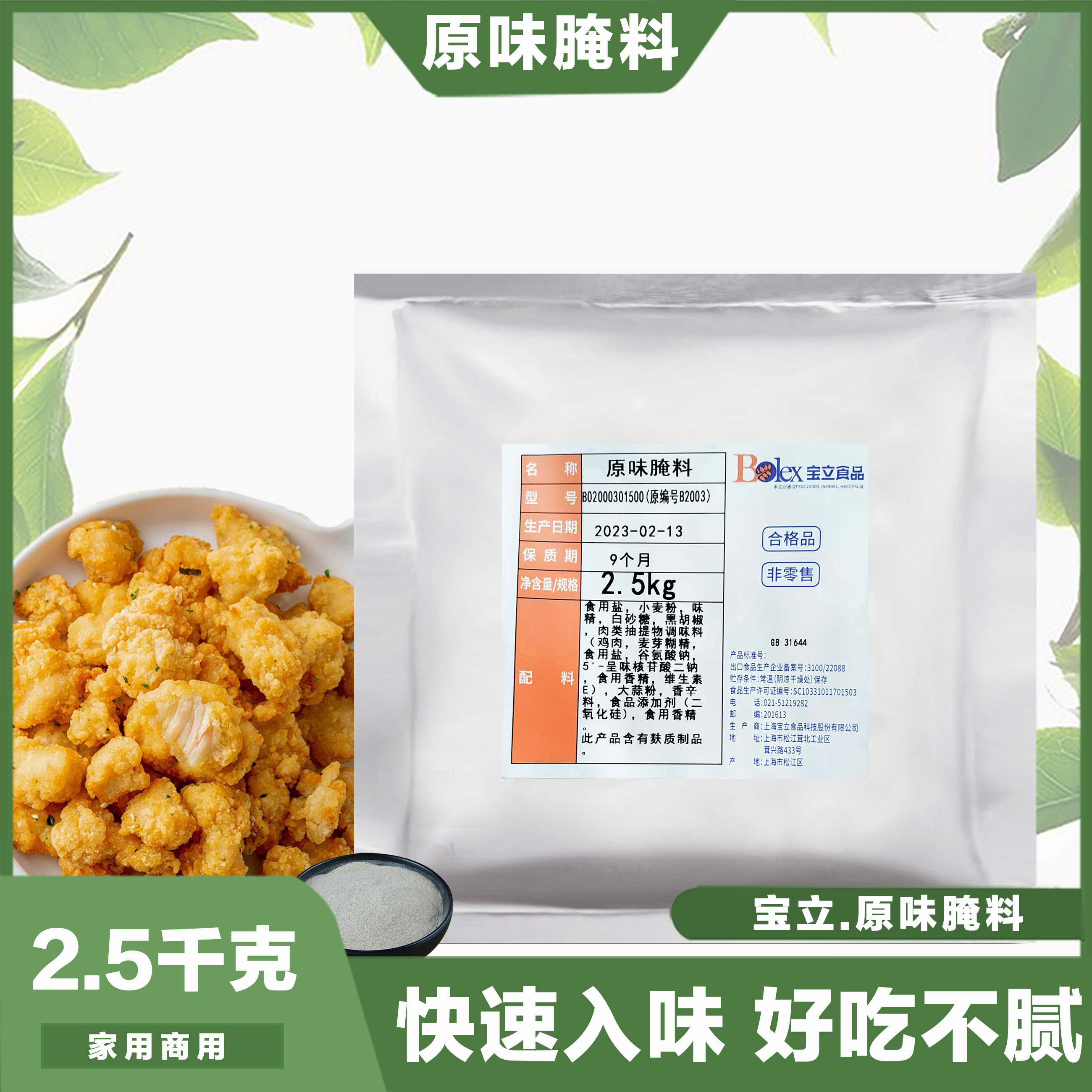 宝立2003原味腌料2.5kg 商用腌料鸡排腌料炸鸡汉堡肉腌料炸鸡腌