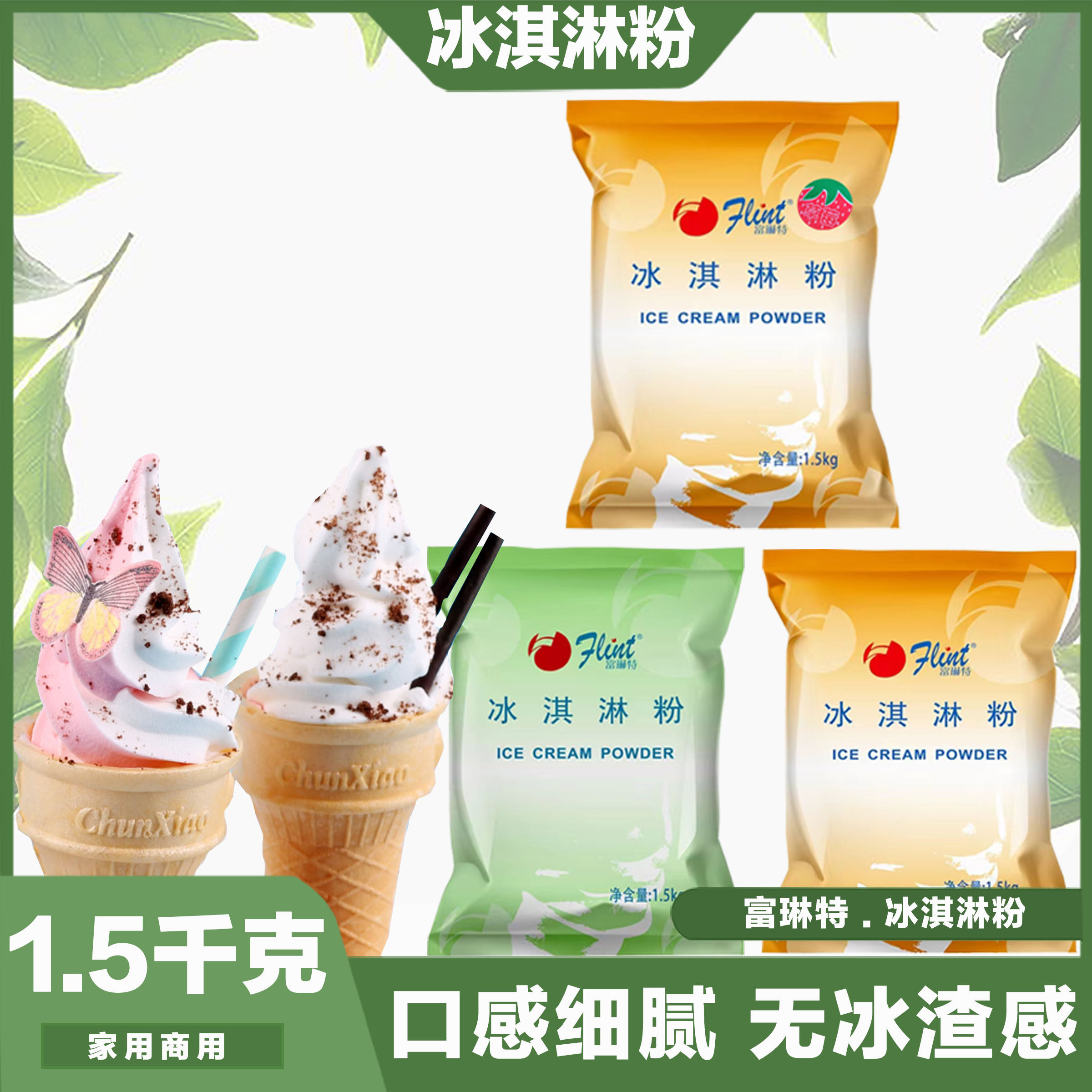 富琳特冰淇淋粉1.5kg*10包 特级软冰淇淋粉 圣代草莓原味冰激淋粉