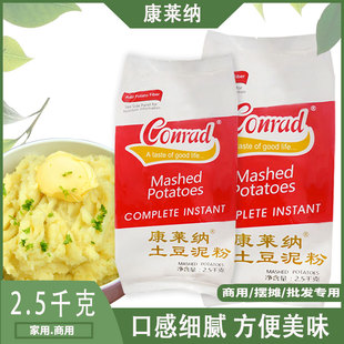 新店惠购 康莱纳土豆泥粉2.5kg原味土豆泥方便速食西餐烘焙原料