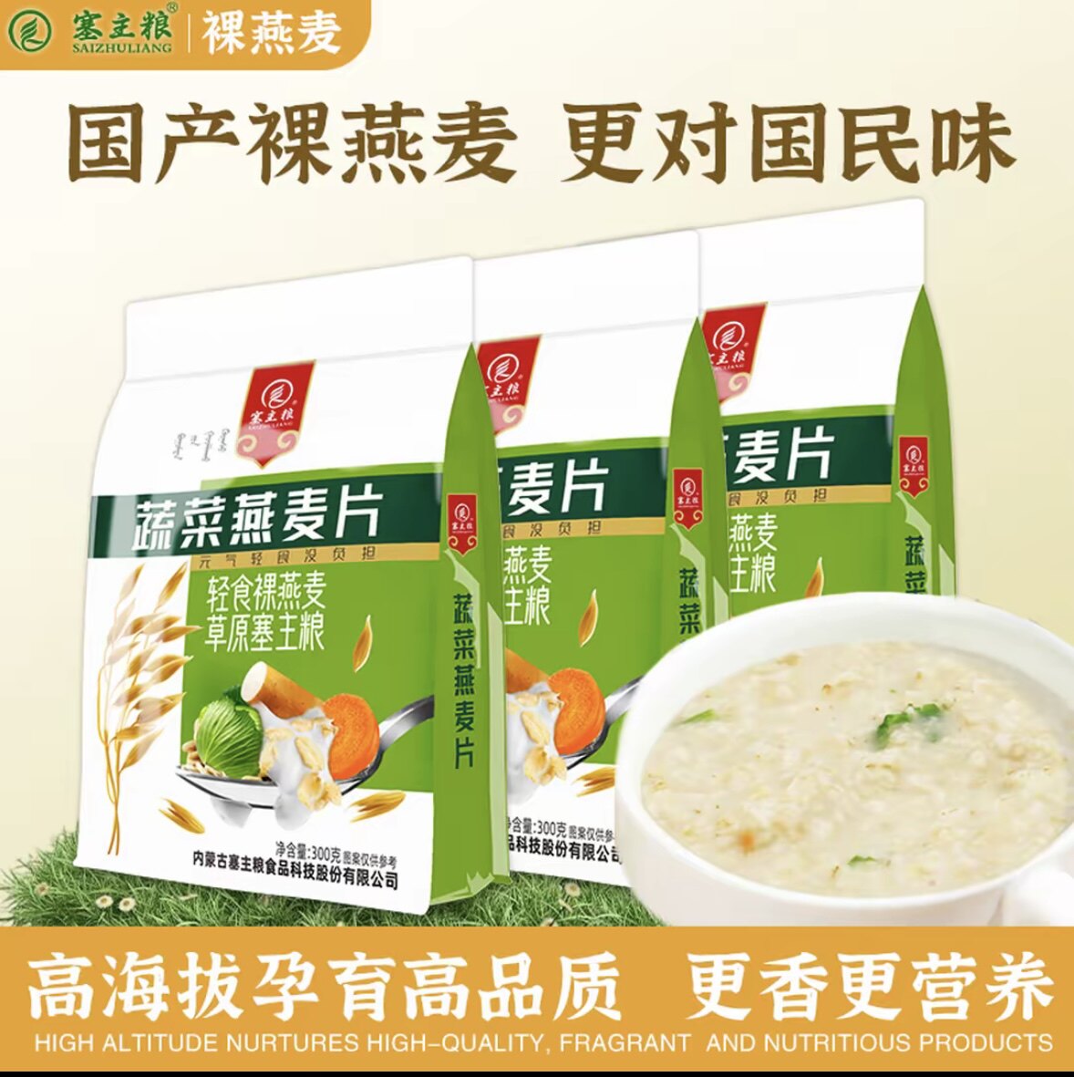 塞主粮蔬菜燕麦片300克图片