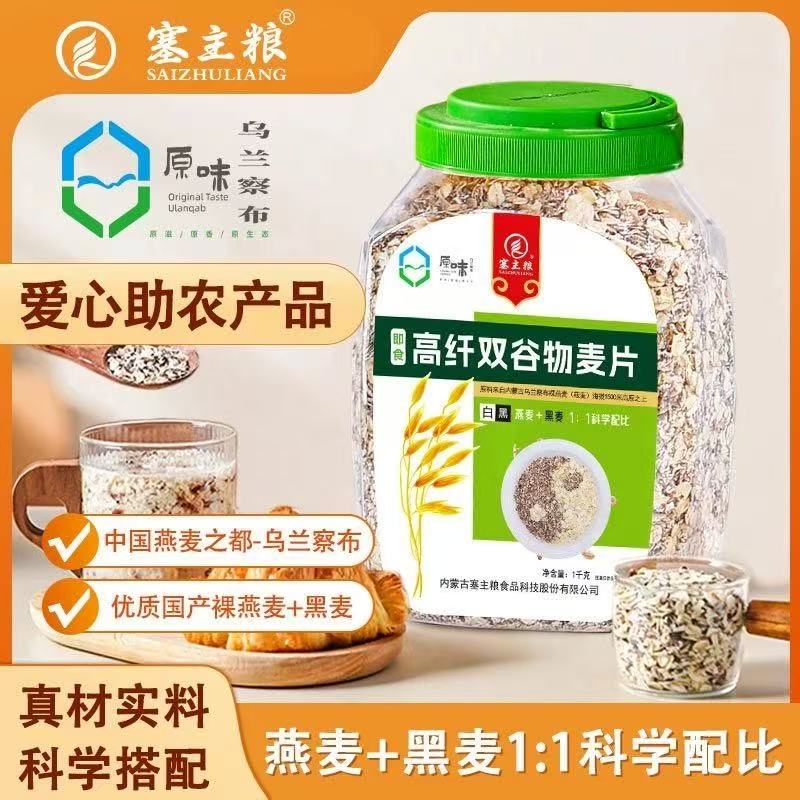 塞主粮高纤双谷物燕麦片图片
