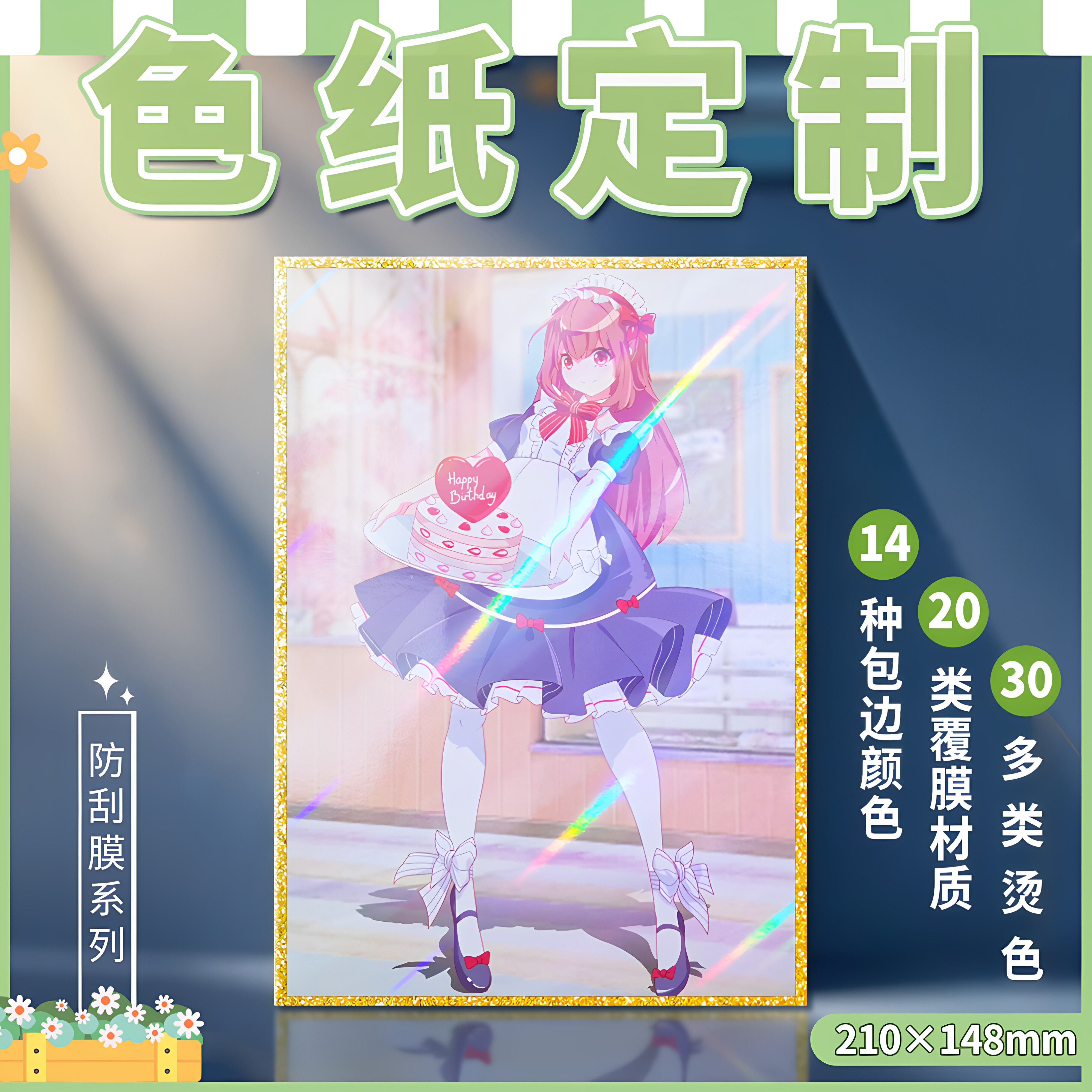 沉墨A5高清覆膜色纸来图定制图片