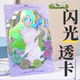 沉墨透卡定制浮光鎏金工艺闪光卡自印自制明信片PET胶片亚克力PVC透卡打印高清彩色印刷二次元 周边书签ins