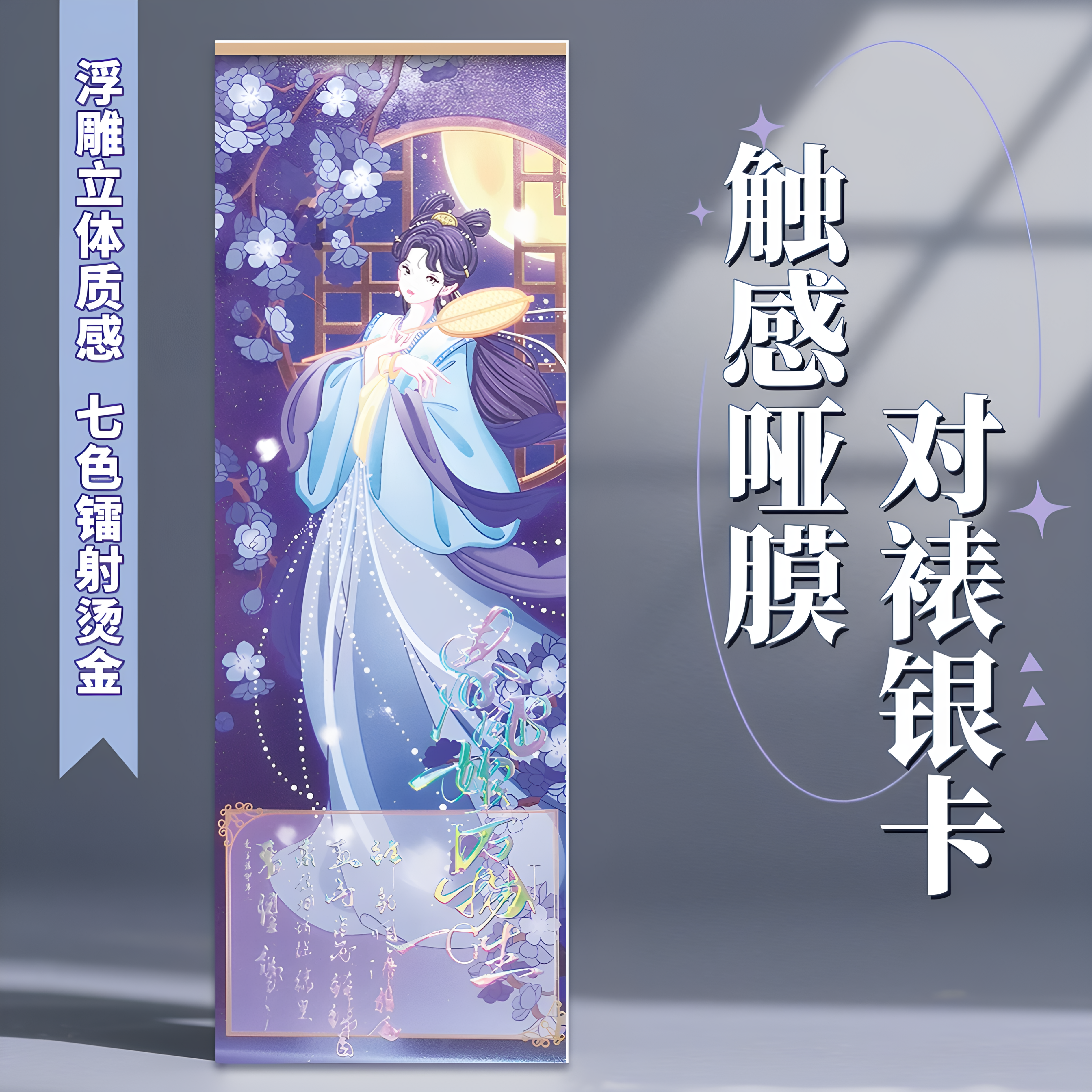 沉墨触感银卡纸加厚镭射票定制明信片逆向浮雕烫金膜云纹自制谷美