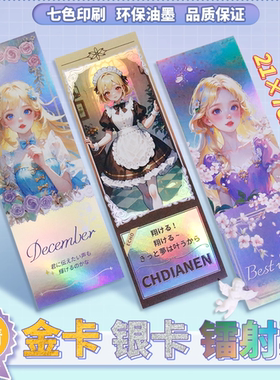 沉墨镭射票定制金银票定制烫金覆膜卡打印自印来图印刷动漫二次元周边手绘票自制明信片追星周边卡牌票根贺卡