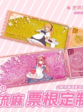 沉墨亚克力流麻票根来图定制diy打印二次元动漫周边手绘异型麻将