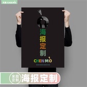 沉墨海报定制来图打印印刷个性 彩色海报加大宣传图纸157 300克铜板纸电影明星写真照片定制资料打印数字印刷