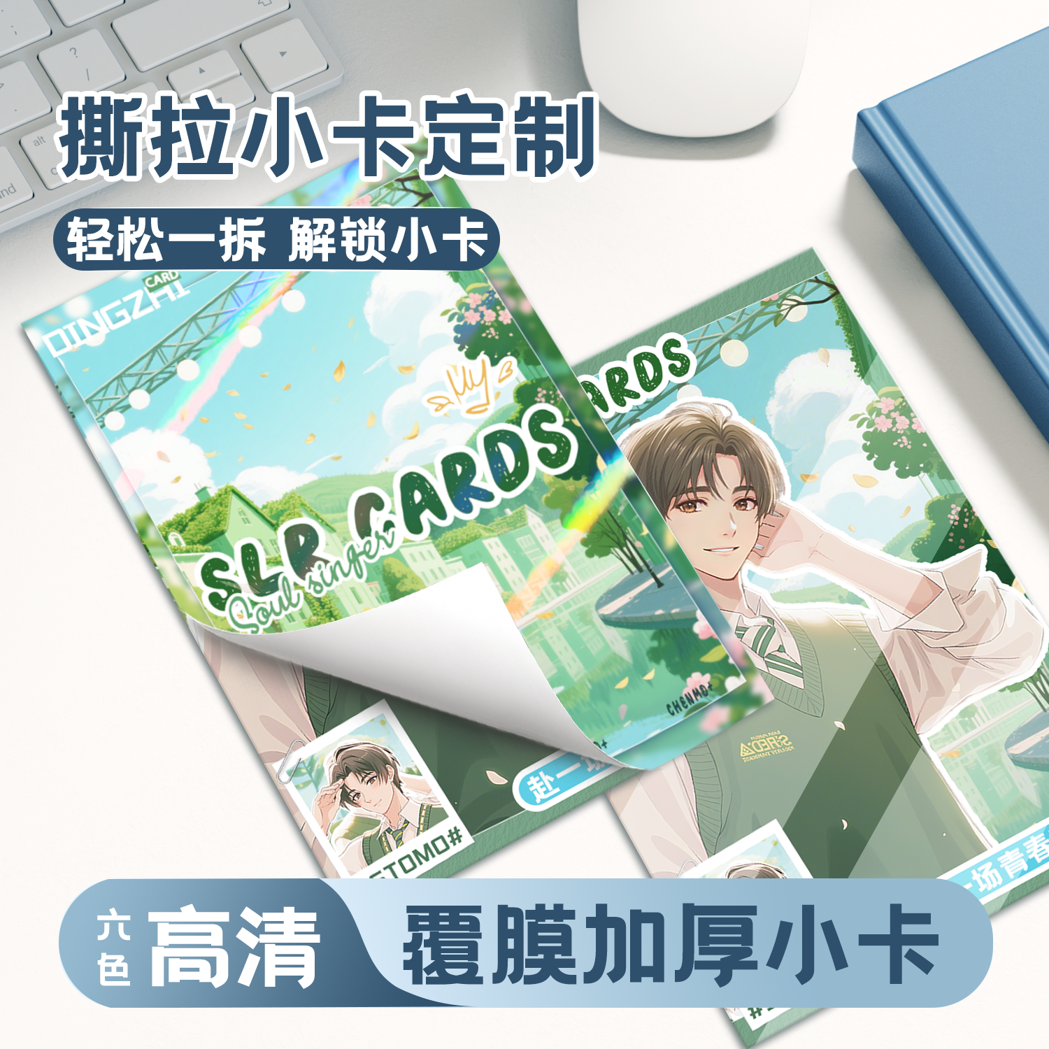 沉墨盲盒高清加厚撕拉卡定制