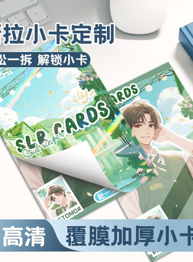 沉墨盲盒撕拉卡定制拍立得隐藏卡片自制迷你自印二次元动漫明星周边来图打印仿小卡加厚硬卡镭射满天星烫金
