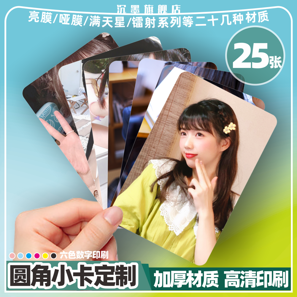 沉墨高清圆角小卡来图定制