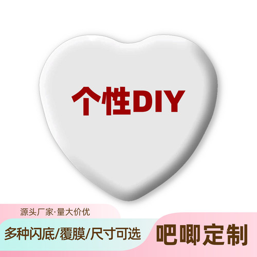 沉墨吧唧定制多尺寸闪底来图自印