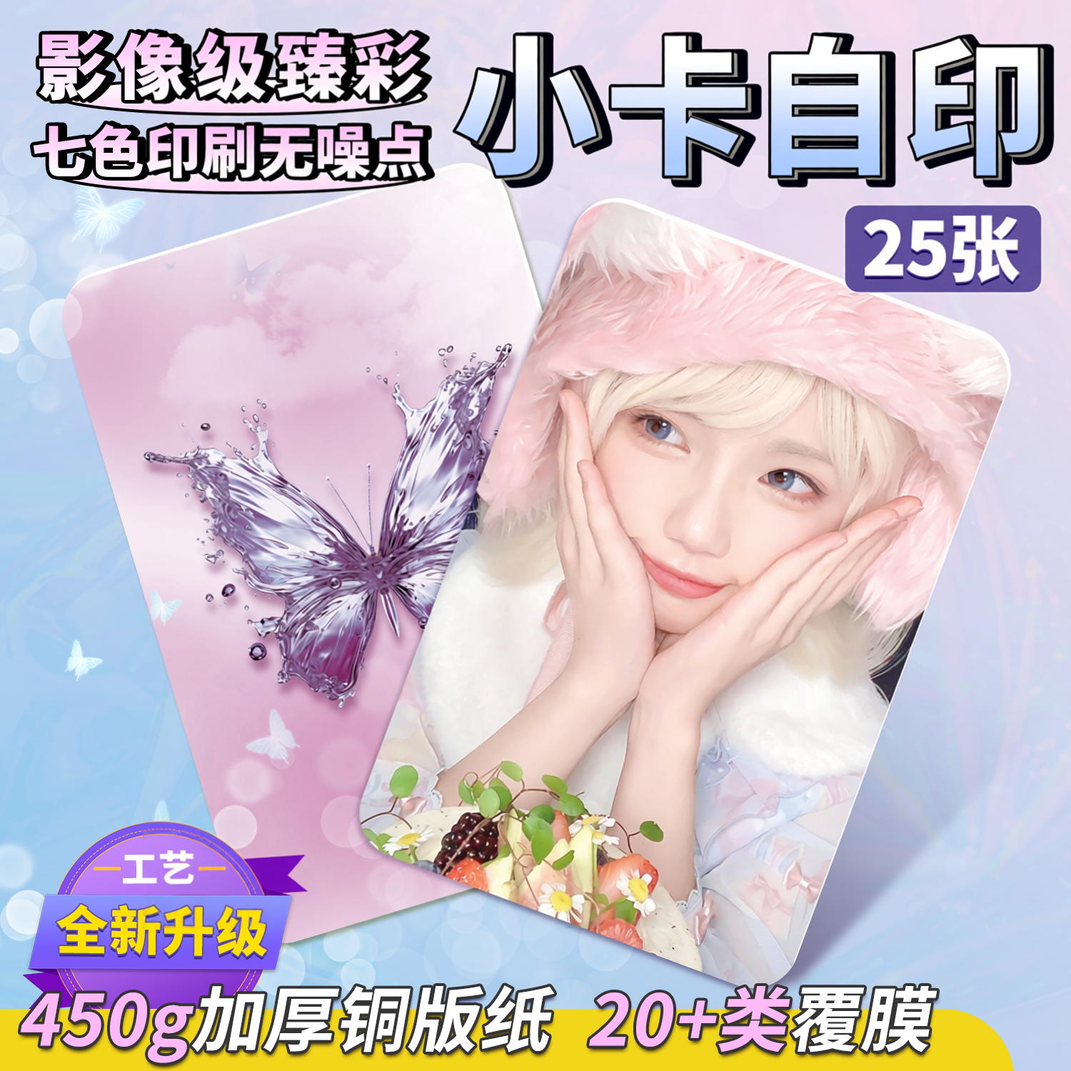 沉墨旗舰店小卡自印25张圆角定制爱豆专辑卡打印自制硬卡沉默镭射膜触感拍立得kpop小卡明星周边白瓷来图印刷