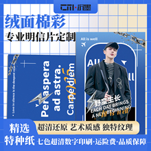 沉墨七色超清绒面棉彩纸明信片来图定制烫金打印加急双面自印二次元照片高级感自制动漫明星周边物料特种纸