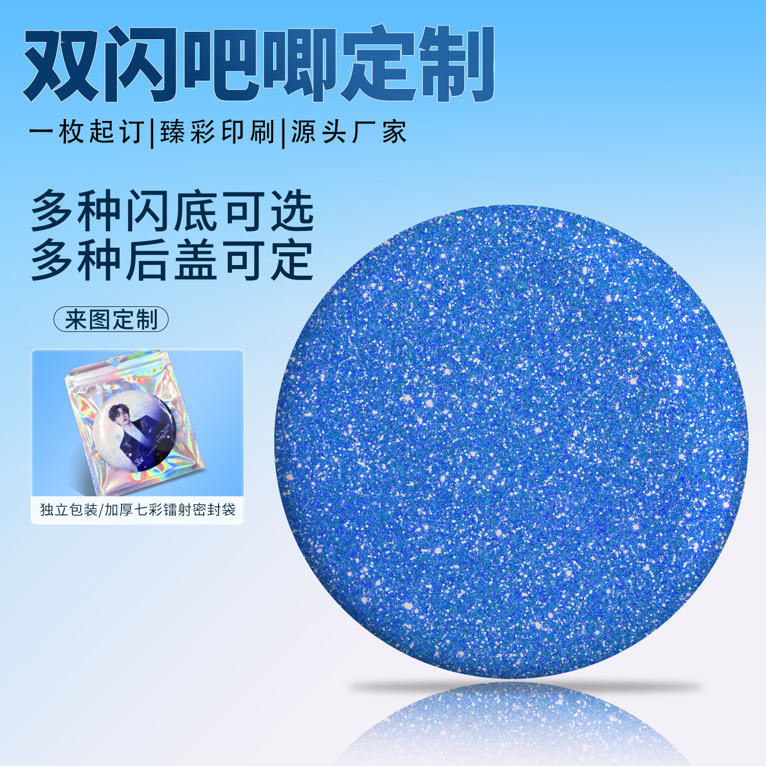 沉墨吧唧定制线下应援专属图片