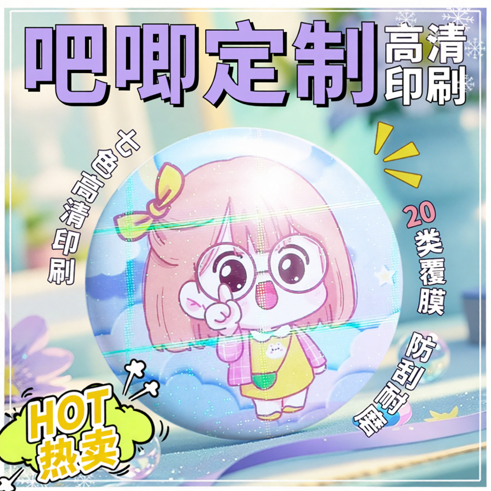 沉墨定制吧唧圆形来图覆膜加厚马口铁触感膜徽章自印烫金制作谷美