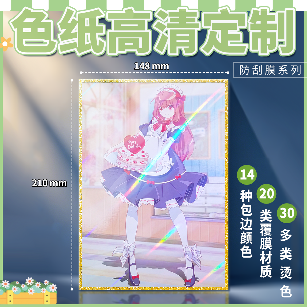 沉墨A5高清覆膜色纸来图定制