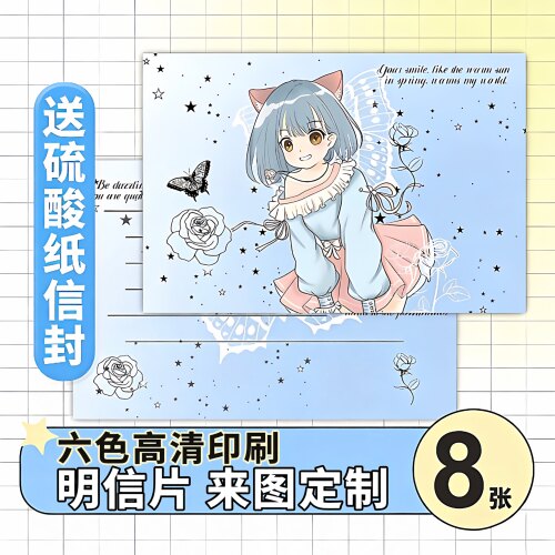 沉墨明信片8张一份硫酸纸信封