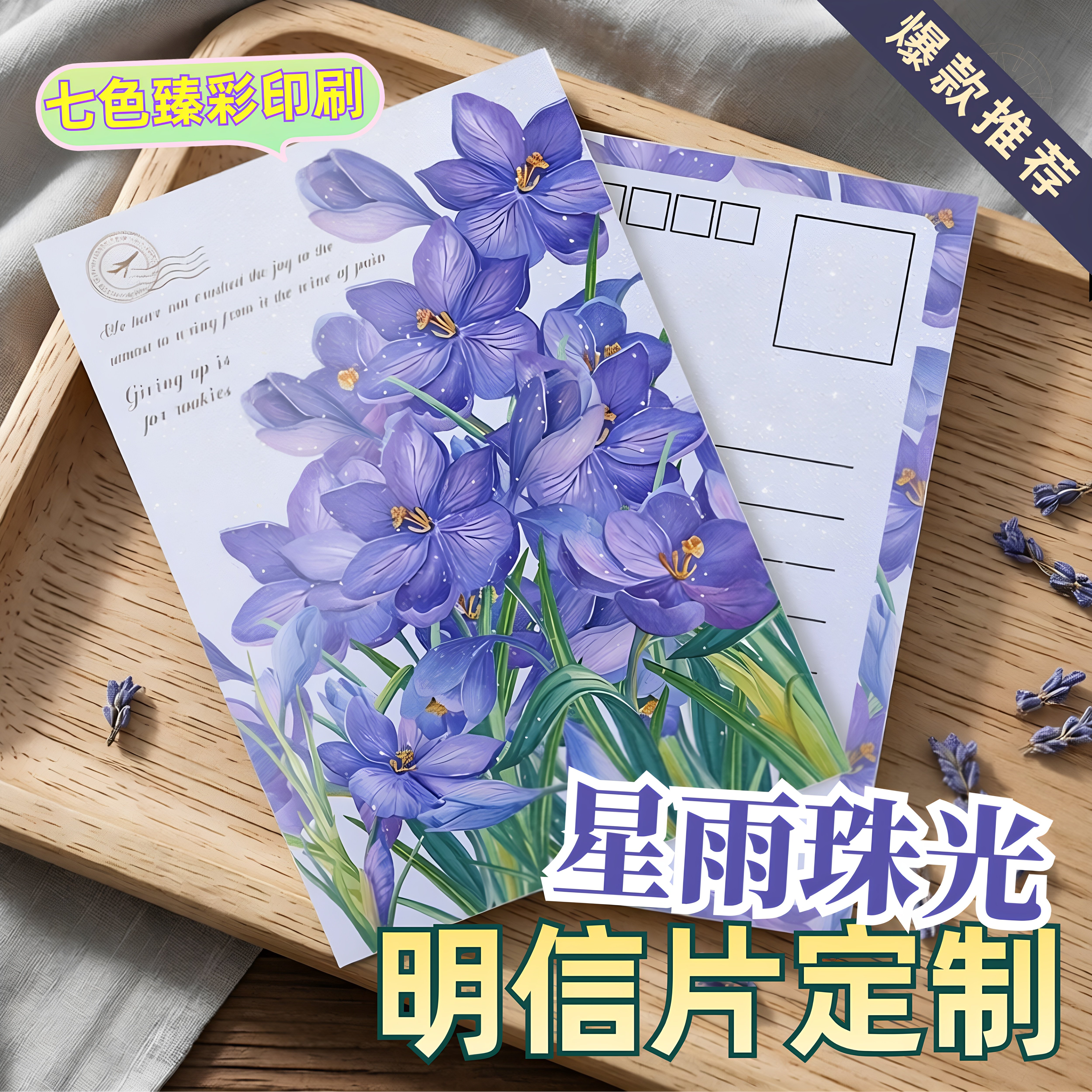 沉墨明信片定制来图七色超清星雨珠光特种纸自印制打印刷风景旅行手写绘双面照片浮雕烫金高级感周边留言七夕