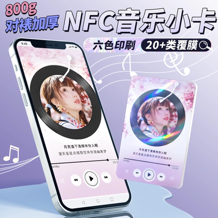沉墨NFC音乐小卡定制25张卡片物料自印明星动漫周边印刷创意韩娱应援收藏卡定做文创产品空白糖歌词diy语音无
