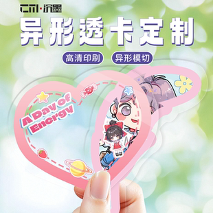 沉墨异型透卡定制PET亚克力胶片PVC透明卡来图打印自印自制小卡明信片方卡书签名片ins光影反转拍照谷美印刷