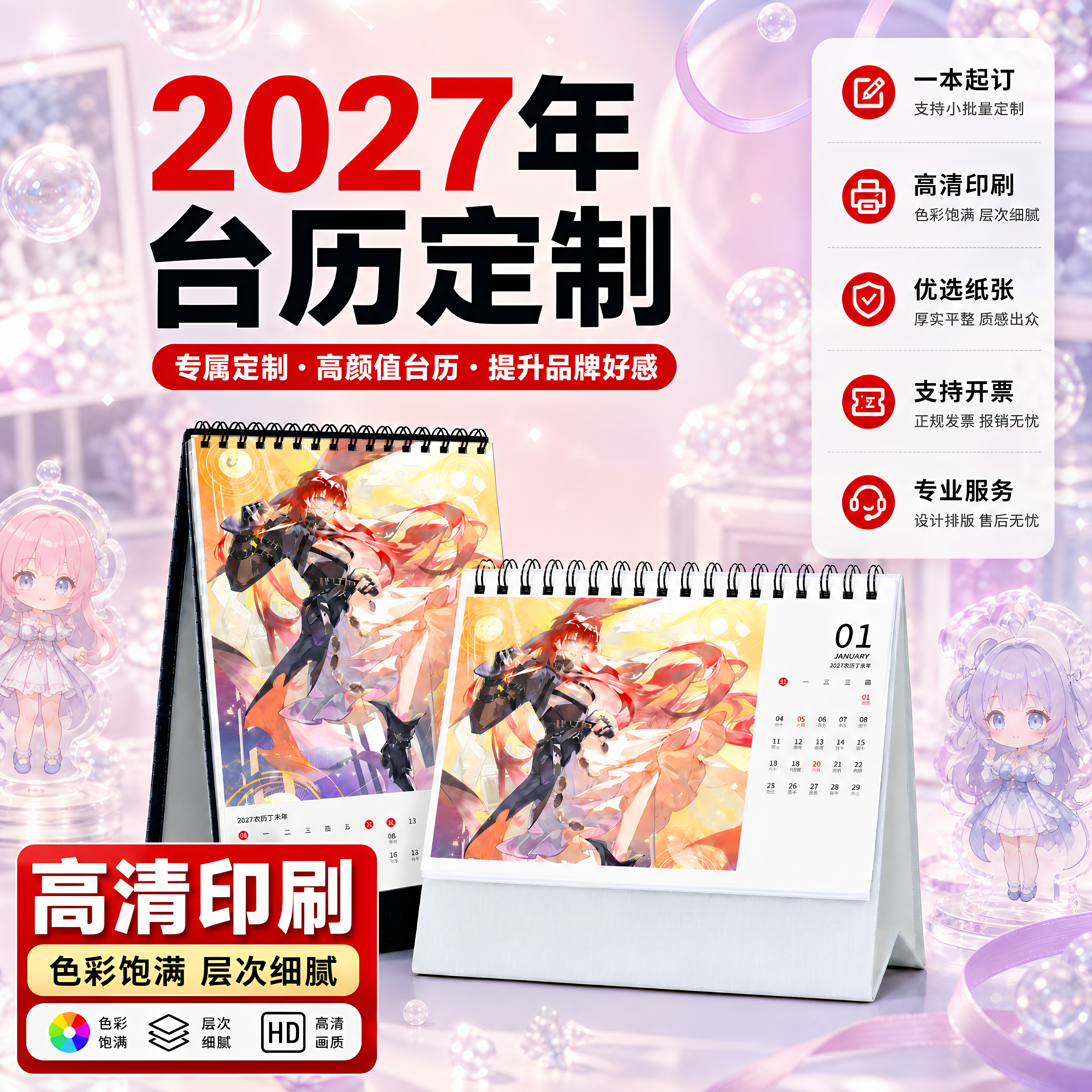 沉墨台历定制2027年照片高清自制手工定做企业商务公司桌面摆台办公工作礼物日月新年简约模板皮面底座小批量