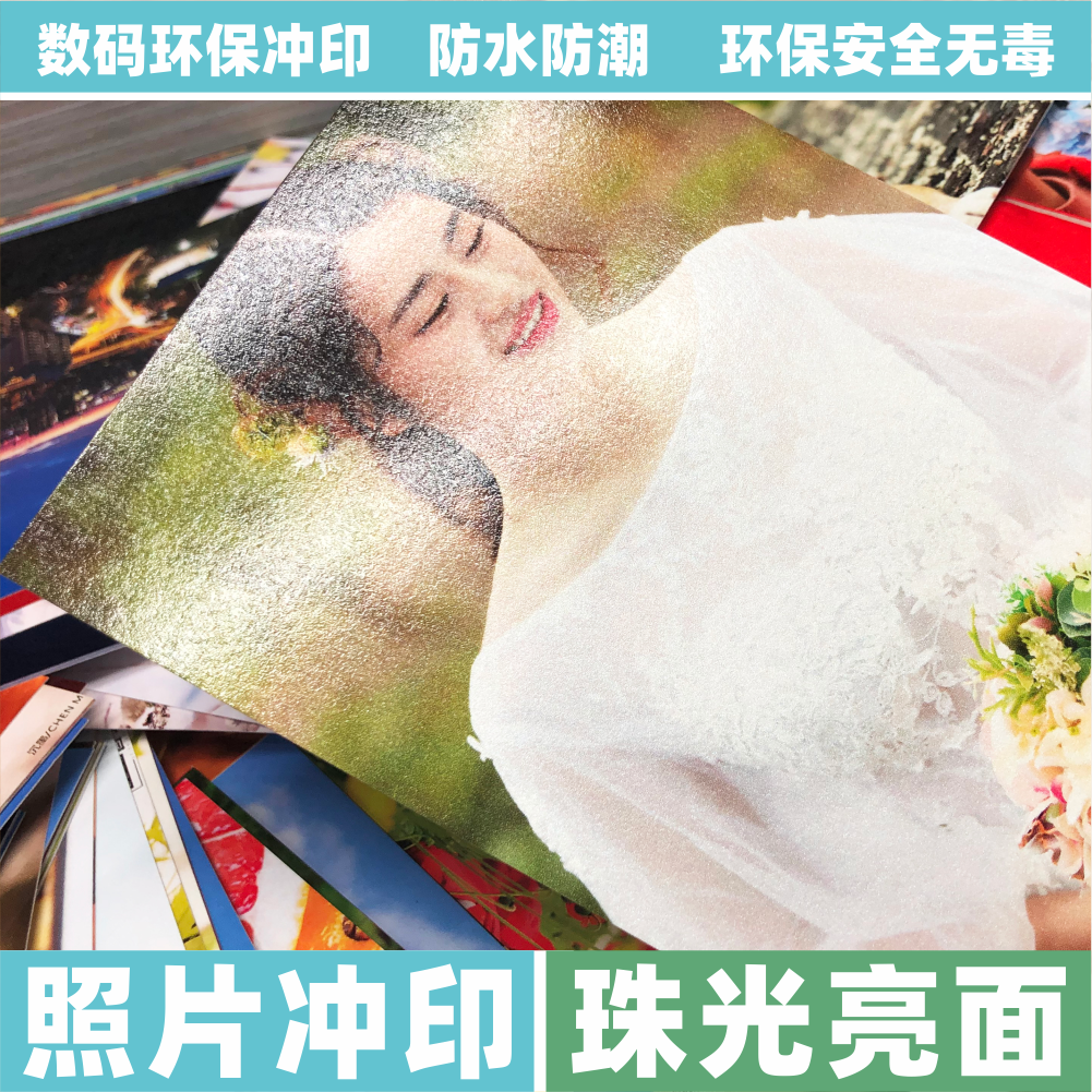 照片冲印进口珠光淋膜