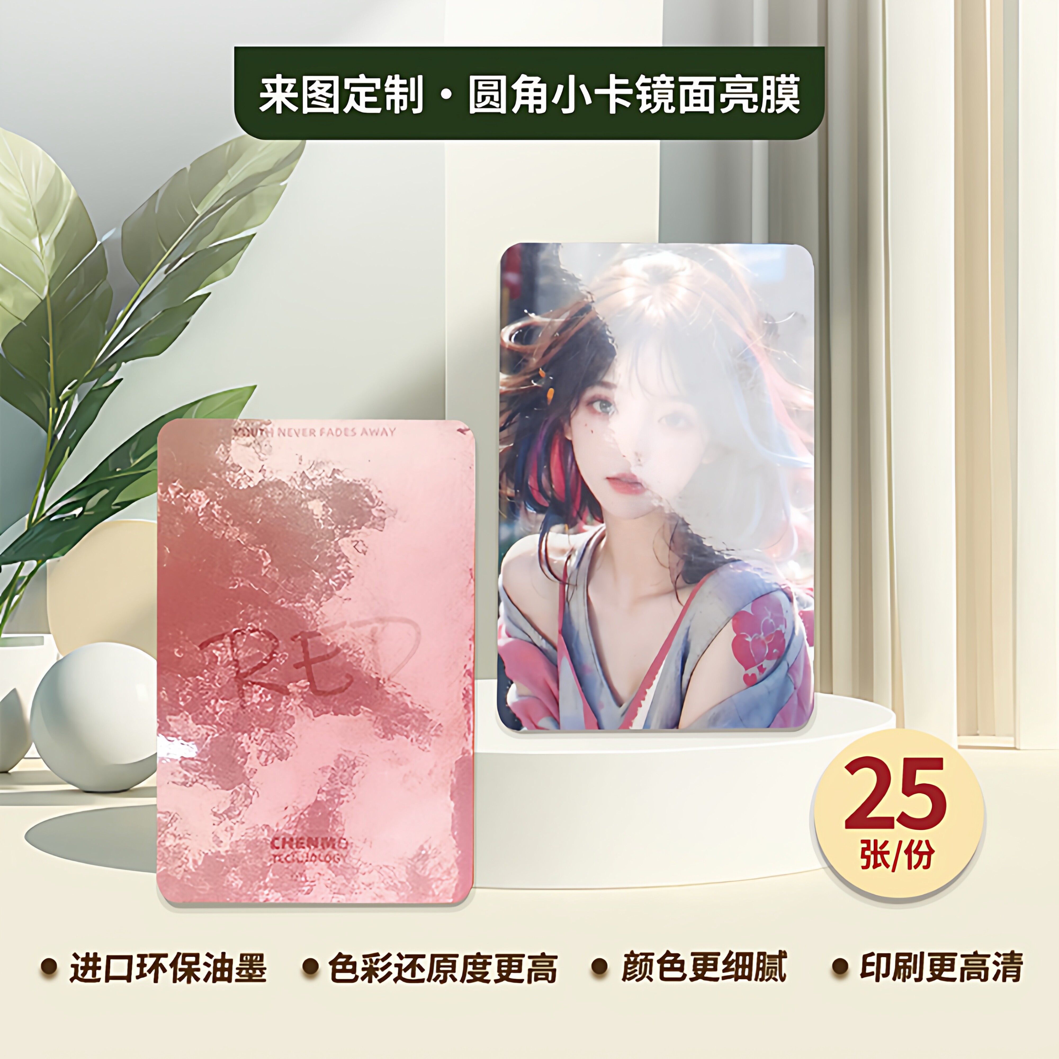 沉墨镜面亮膜圆角小卡定制