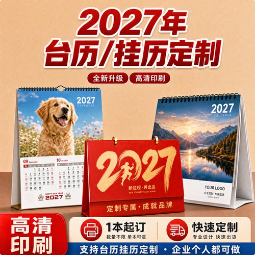 台历印刷定制，双线圈牢固装订