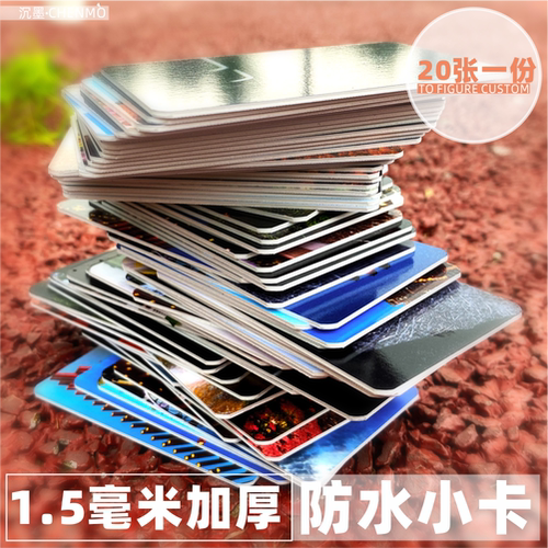 沉墨1.5毫米加厚防水迷你专辑卡