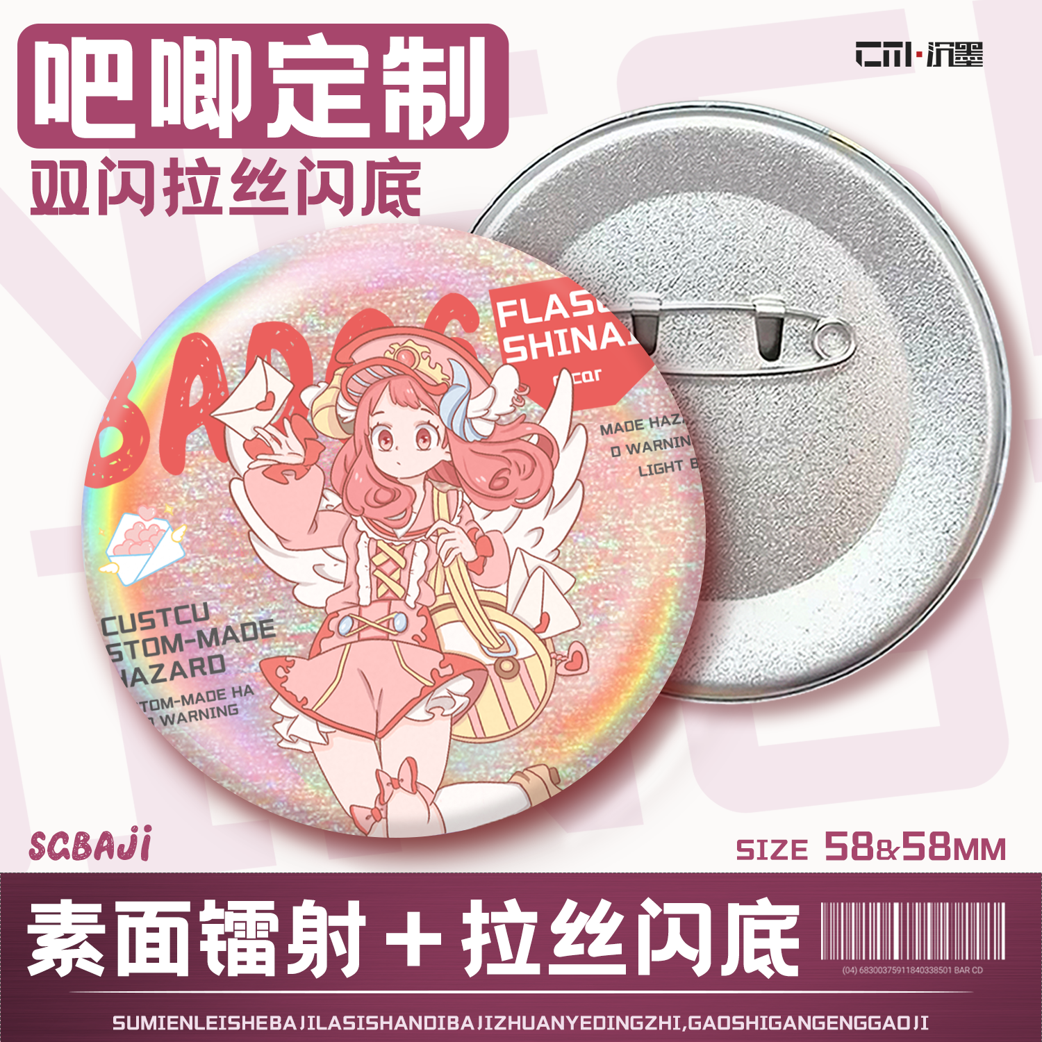 沉墨吧唧定制素面镭射面拉丝闪底