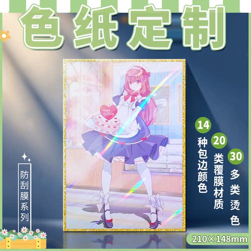 沉墨A5高清覆膜色纸来图定制