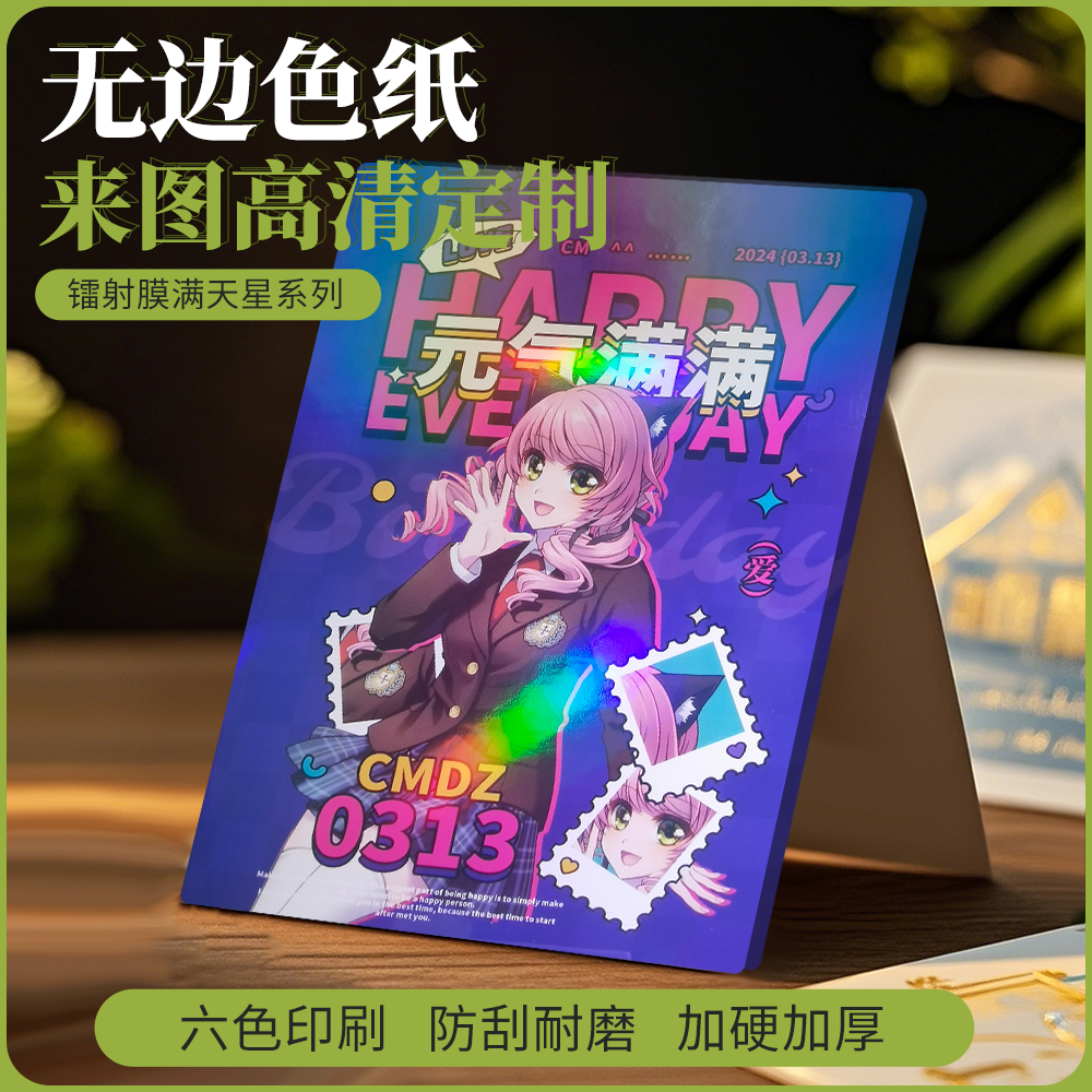 沉墨A5高清加厚无边色纸来图定制
