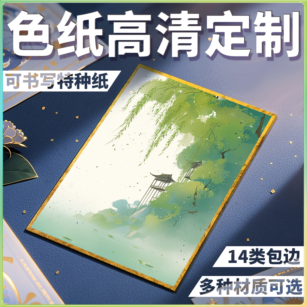 沉墨A5色纸来图定制可加烫金工艺
