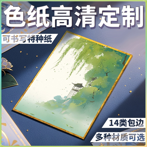 沉墨A5色纸来图定制可加烫金工艺