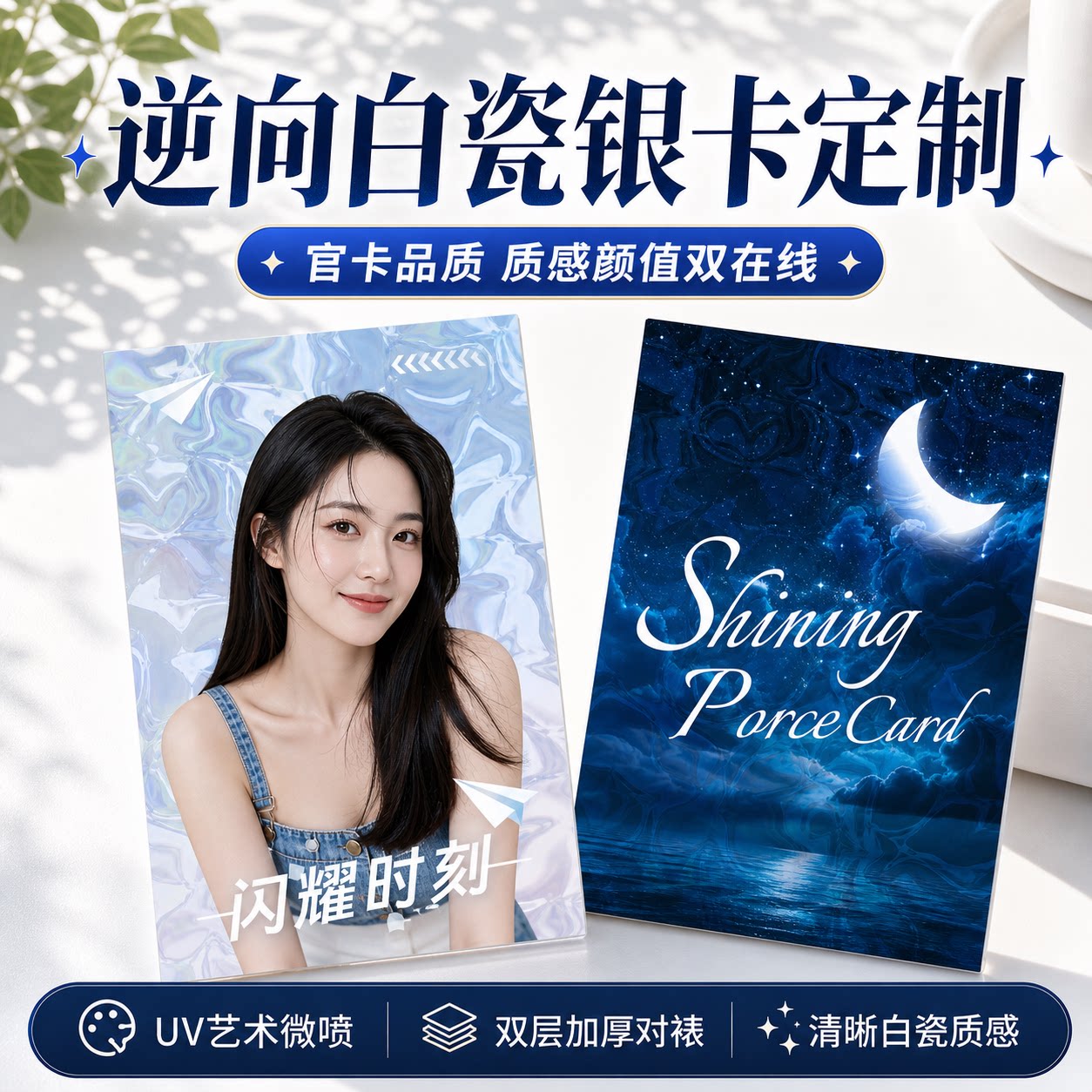沉墨白瓷闪卡来图定制图片