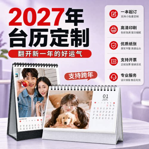 沉墨2027羊年照片台历高清印刷