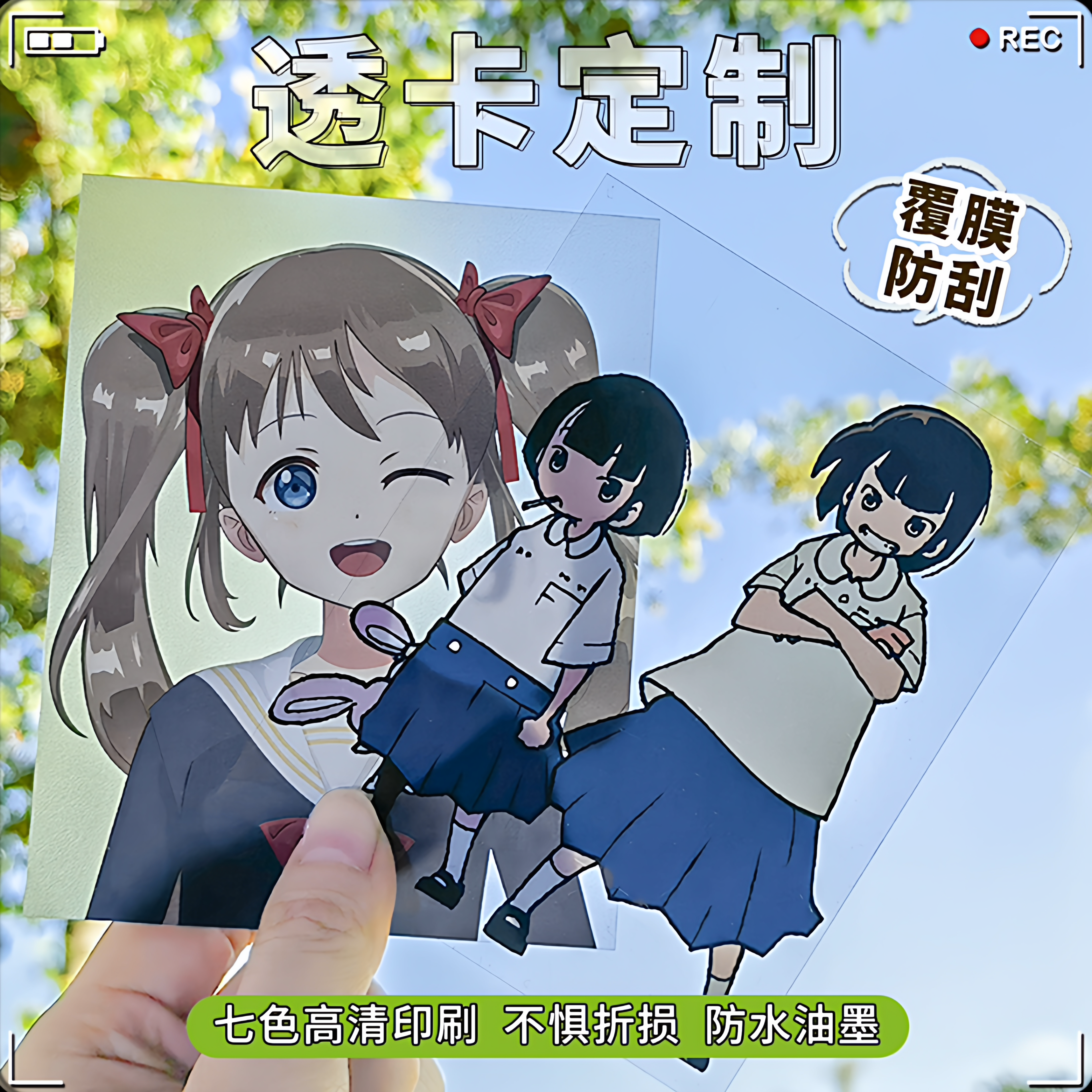 沉墨透卡定制透明胶片来图明信片拍立得打印光面全透磨砂半透pet自印pvc卡片ins刷方异形拍照打卡创意歌词某