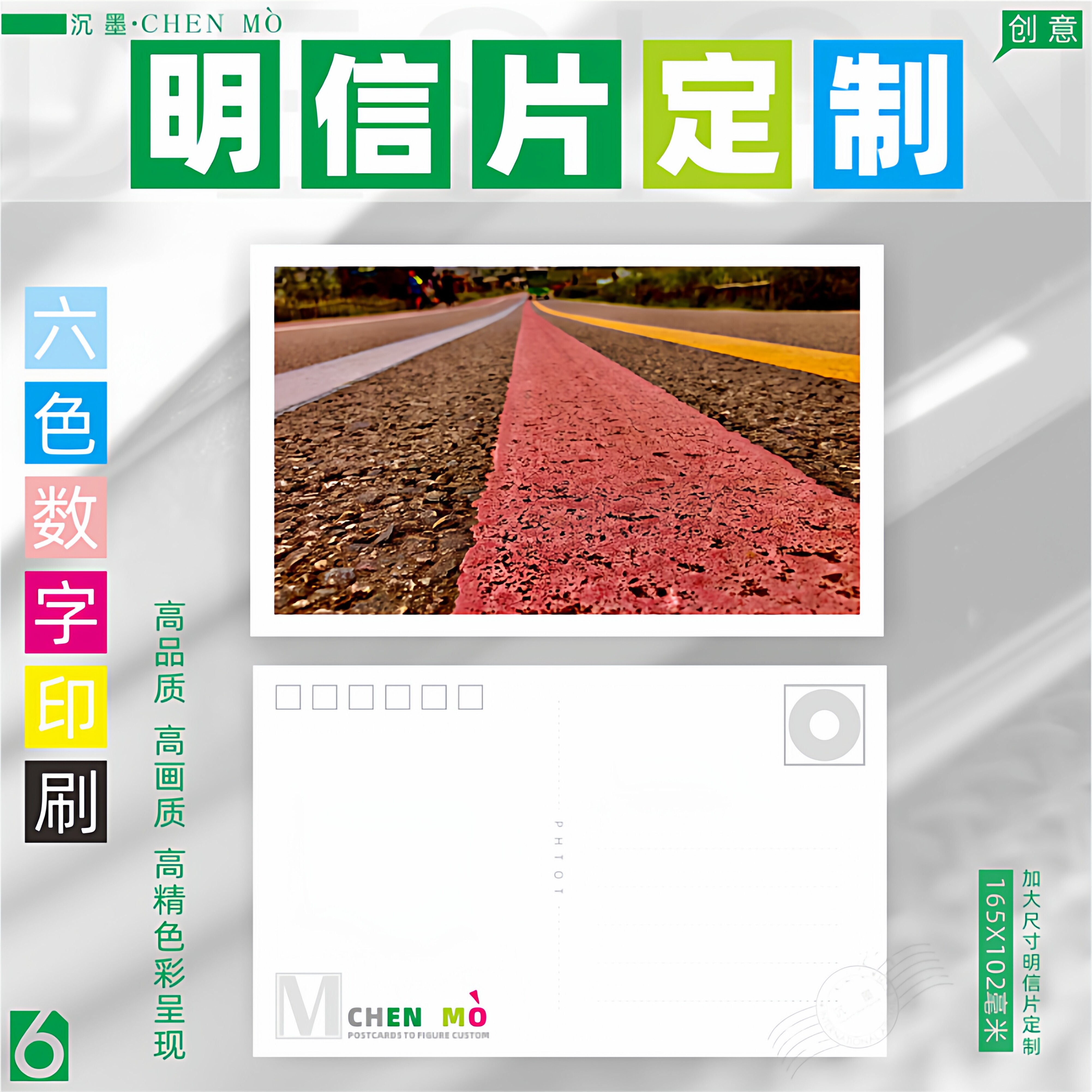 沉墨明信片定制大尺寸165x102明信片照片打印个性卡片来图周边diy创意贺卡明信片彩色印刷卡片设计卡纸定订做