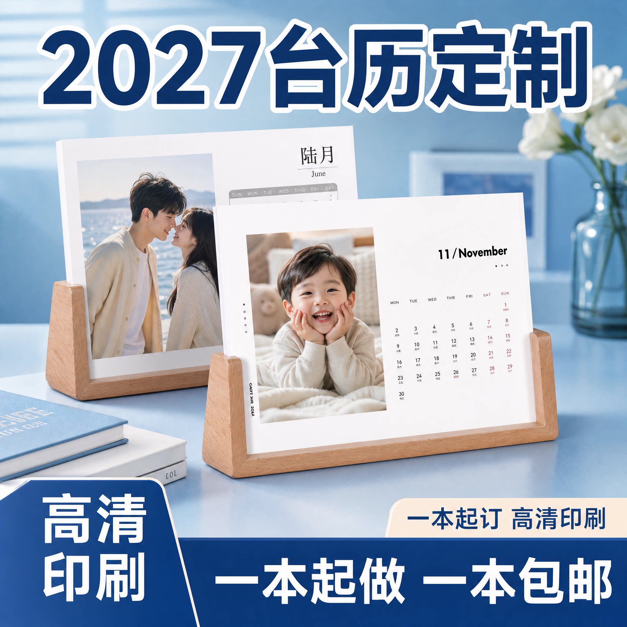 沉墨台历定制实木质2027萌娃情侣家庭纪念照片桌面摆台风景创意礼物羊年日月年纸质挂历印刷自制迷你趣味卡通