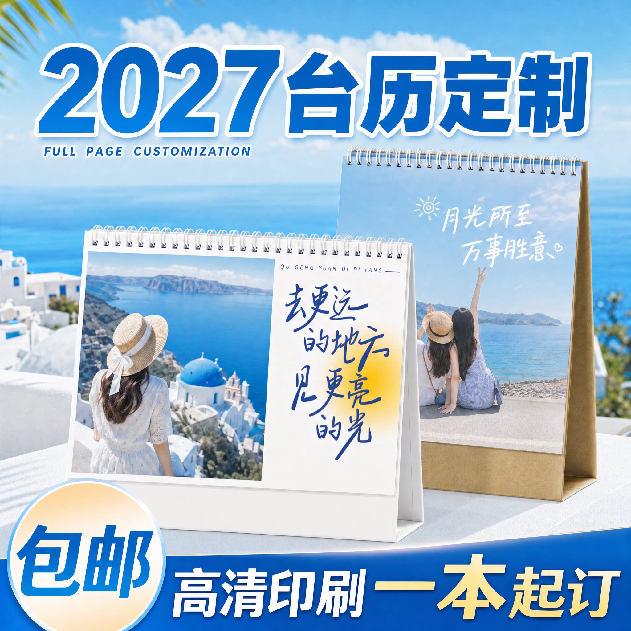 沉墨2027羊年台历定制影像桌面摆台礼物装饰ins风景旅游新跨年春节印刷纸质照片写真自制韩式小清新日月挂历