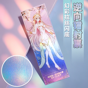 沉墨8张幻彩拉丝逆向镭射票定制自印自制镭射卡明信片二次元 动漫