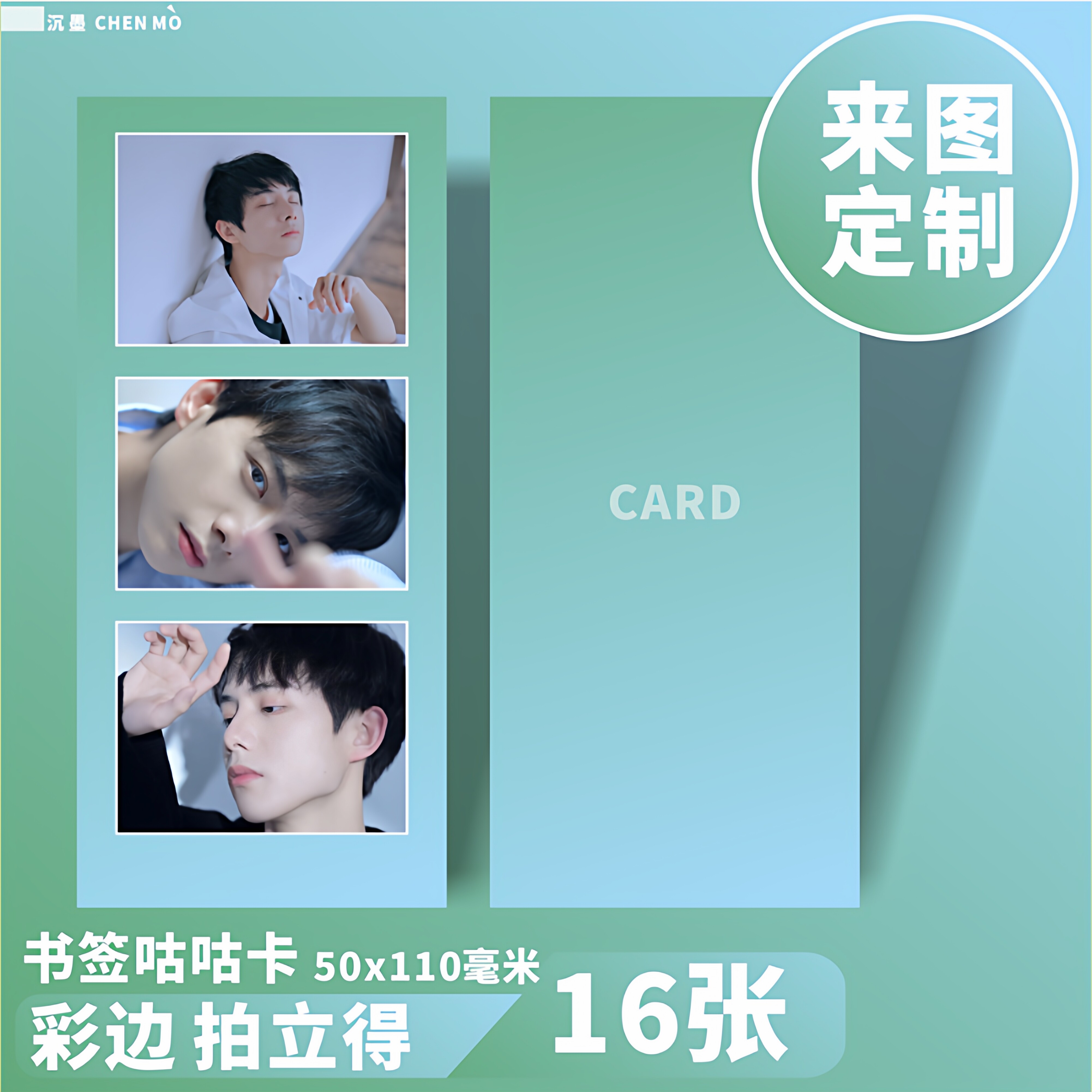 沉墨彩色边框书签来图定制
