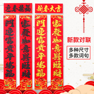 新年春节对联过年新春大红植绒春联福字纸质对联金字门幅门对子