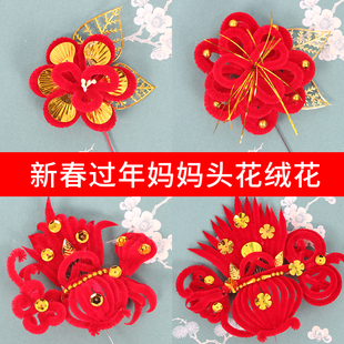 新春红色绒毛头花老人头上装饰新年喜事过年婆婆妈妈手工天津头花