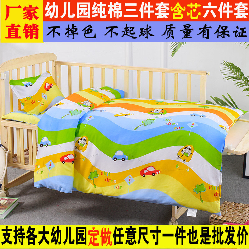 儿童纯棉被套三件套入园含芯六件